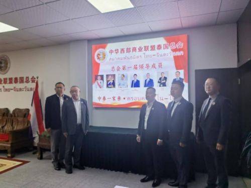 渝泰经贸架金桥 西部东盟启新篇 中华西部商业联盟泰国总会中国办事处落地重庆