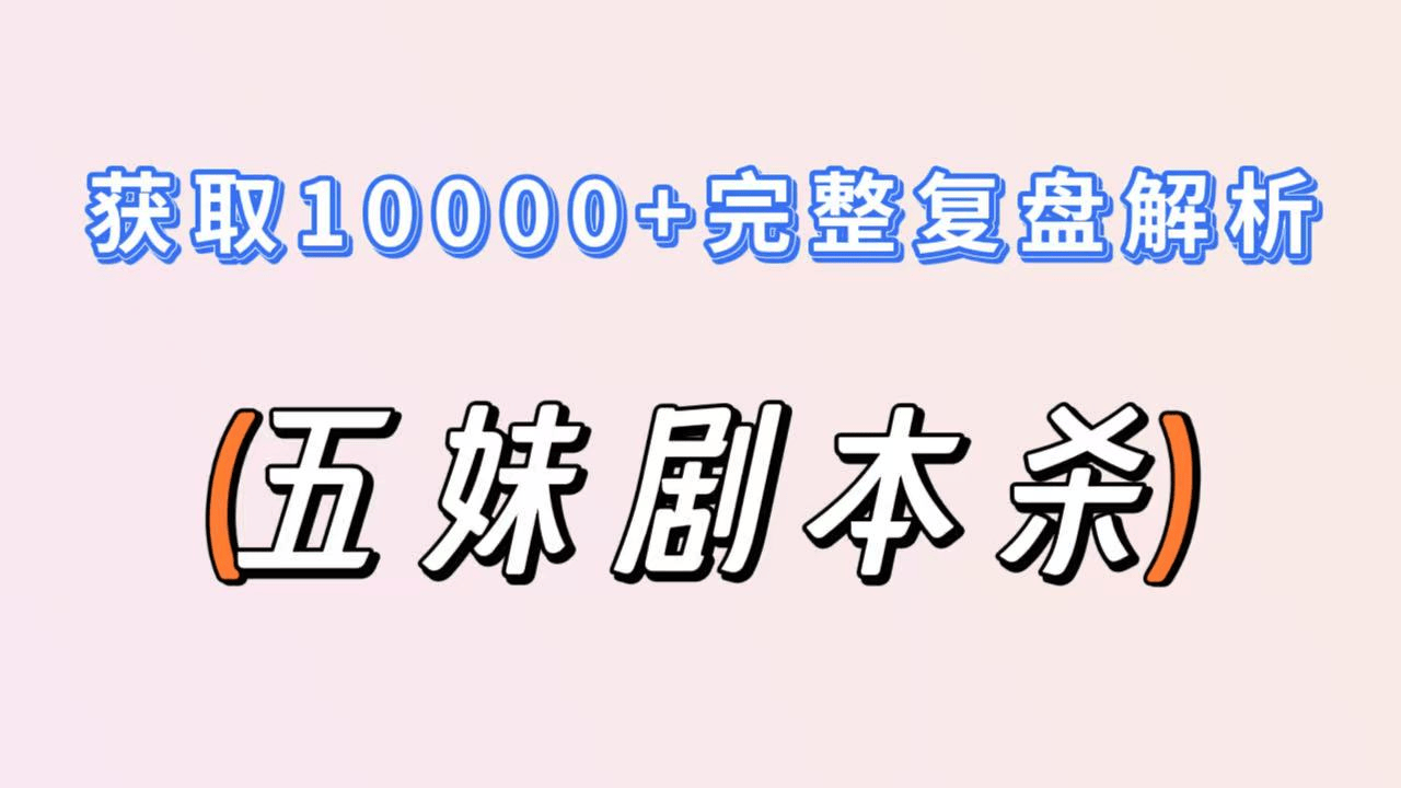 《举头三尺》剧本杀复盘剧透：推理分析+证据分析